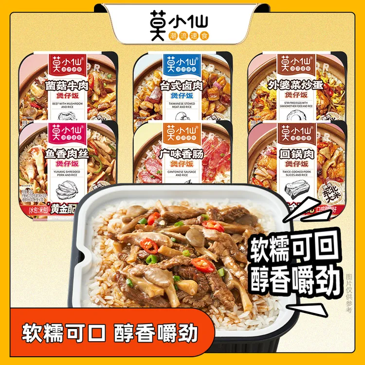 莫小仙自热米饭常温方便速食六口味1610g出行旅游露营夜宵美食