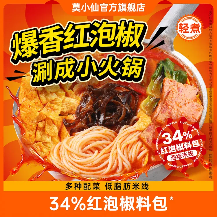 【店长推荐】莫小仙泡椒米线292g*2甄选美味重庆风味方便速食米线PR
