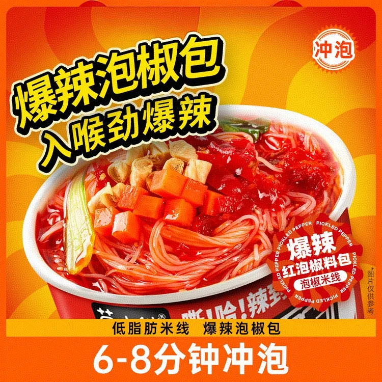 莫小仙 【泡椒米线冲泡款】莫小仙桶装泡椒米线美味重庆香辣xs