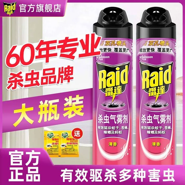 雷达杀虫气雾剂大瓶装清香型驱蚊杀虫双控喷头喷雾剂喷灌官方正品