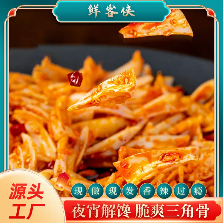鲜客侠孜然 香辣鸡三角骨 追剧小零食180g*2袋生鲜食品wy