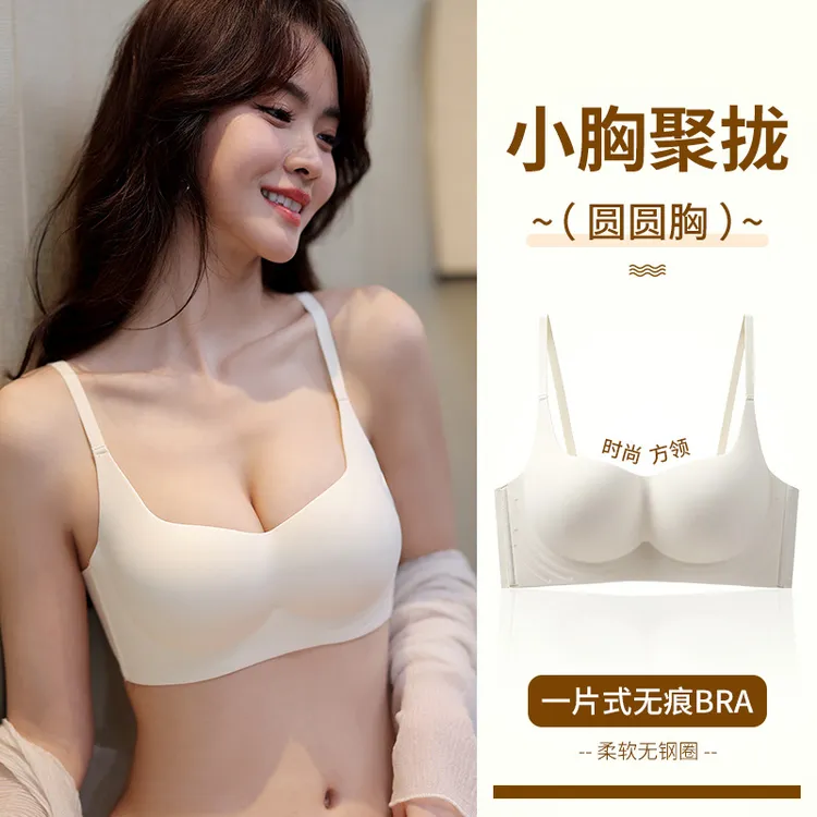 无痕内衣女软支撑无钢圈小胸聚拢上无痕无钢圈小胸聚拢防下垂内衣