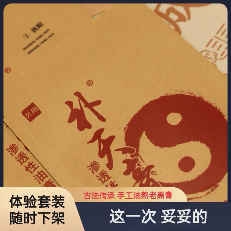 补天膏体验装（3贴）
