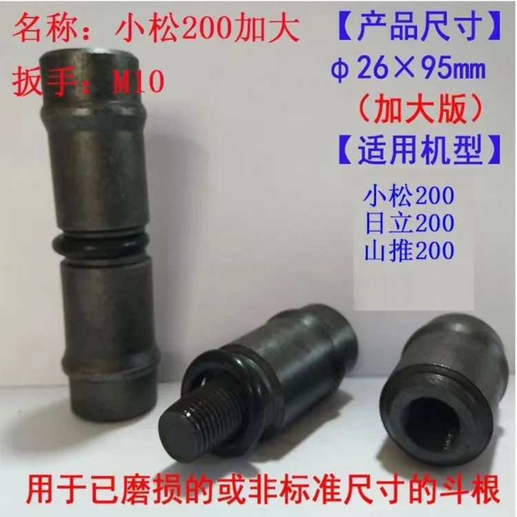 斗齿销：小松200标准款与加粗款装卸方便快捷{5支起包邮】