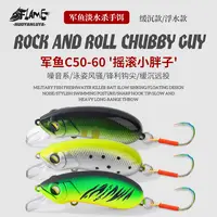 路亚远投摇滚小胖子C50C60缓沉浮水米诺加强单钩假饵微物军鱼鳟鱼