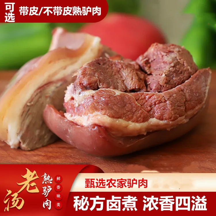 驴肉熟食真空五香驴肉老汤卤煮酱驴肉河北特产正宗熟驴肉火烧即食