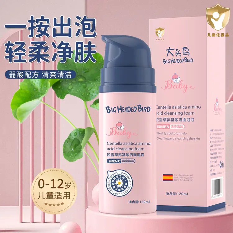 【儿童清洁护肤】1-12岁儿童专用洁净氨基酸泡沫清爽洗面奶