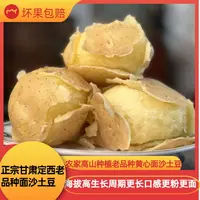 甘肃定西旱沙地黄心沙面土豆洋芋马铃薯（包邮）