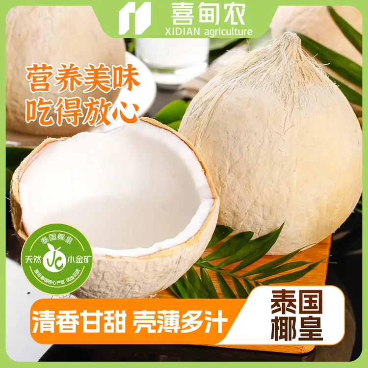 【喜甸农】泰国进口椰皇精品大果奶香椰青汁水子新鲜应当季水果包邮