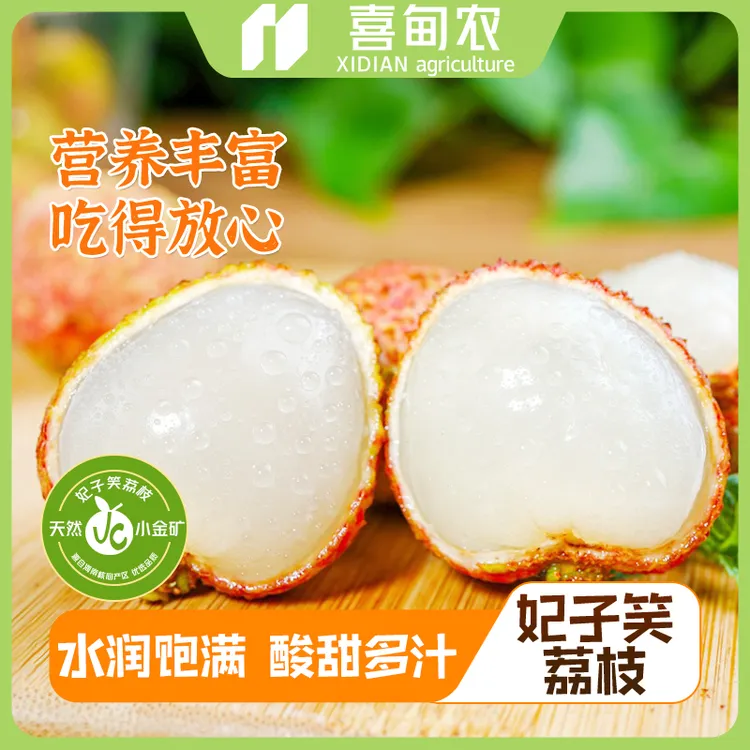 【喜甸农】海南妃子笑荔枝新鲜头茬现摘水果 核小肉厚香甜 产地直发
