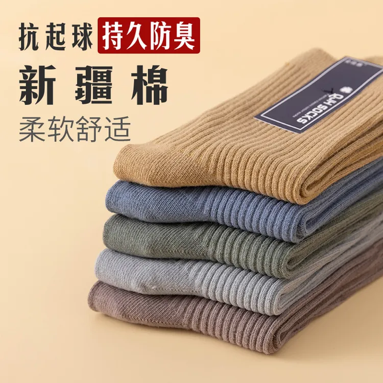 quanjiahui/全佳惠春季男中筒袜防臭纯色ins时尚百搭不起球运动袜