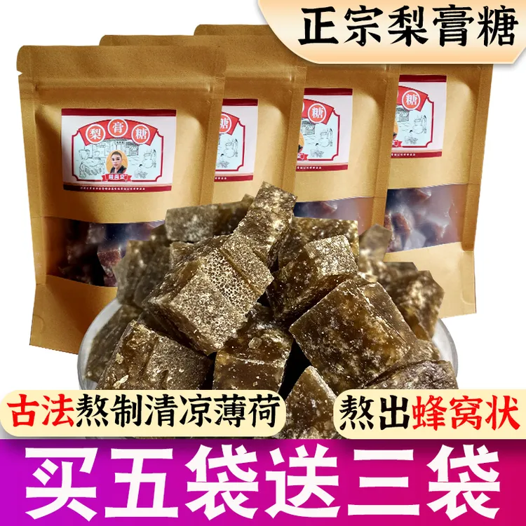 苗禹堂古法熬制正宗百草梨膏糖薄荷糖百草糖果润喉糖教师主播零食