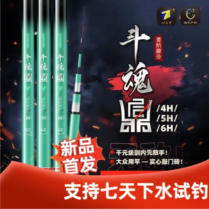 七支竿斗魂鼎4H5H6H黑坑综合竞技休闲偷驴混养高碳定制钓竿品牌