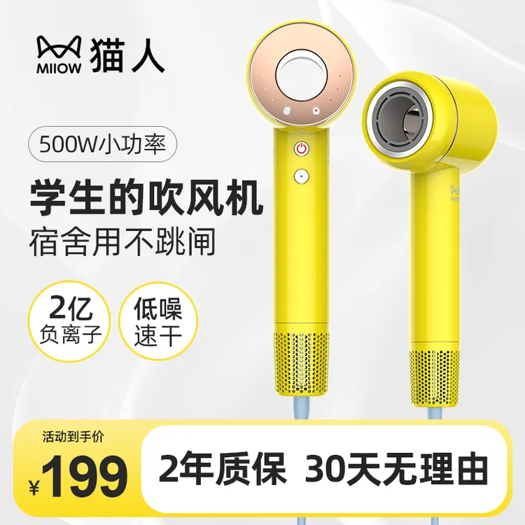 猫人吹风机宿舍用学生500W小功率负离子护发高速电吹风机800W以下