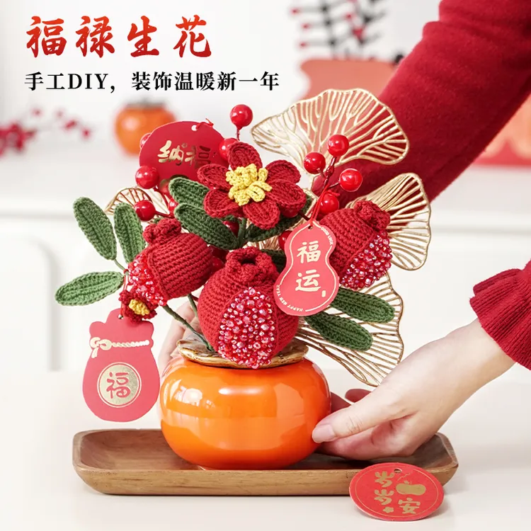 闲惠 福禄生花柿子陶瓷摆件玄关新年装饰品乔迁钩针手工diy礼物