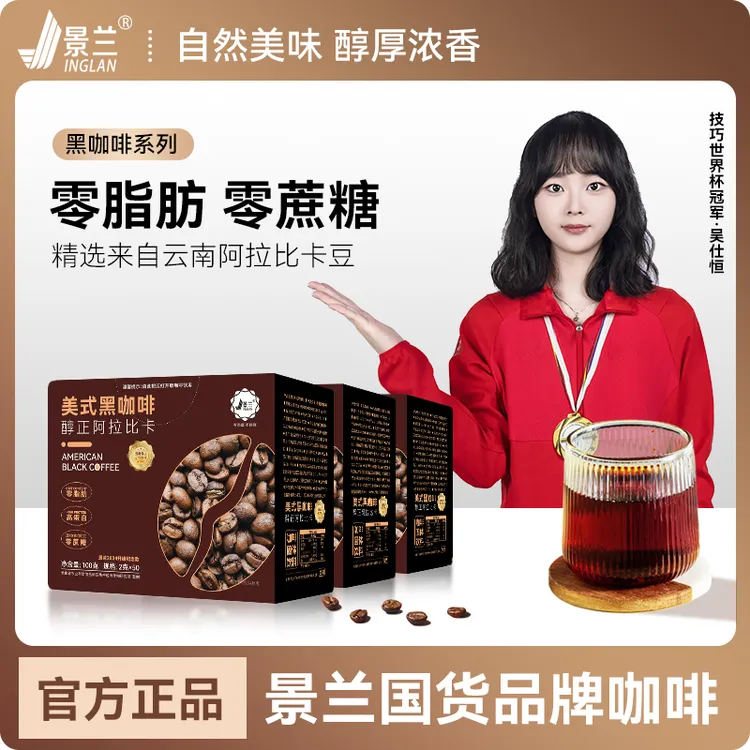 黑咖啡景兰0蔗糖低脂美式黑咖啡速溶冷热双泡50条一盒