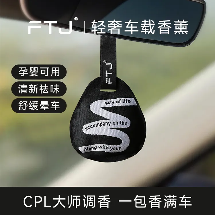 FTJ车载香包佛手柑汽车后视镜衣柜香薰挂件香氛除味清新持久留香