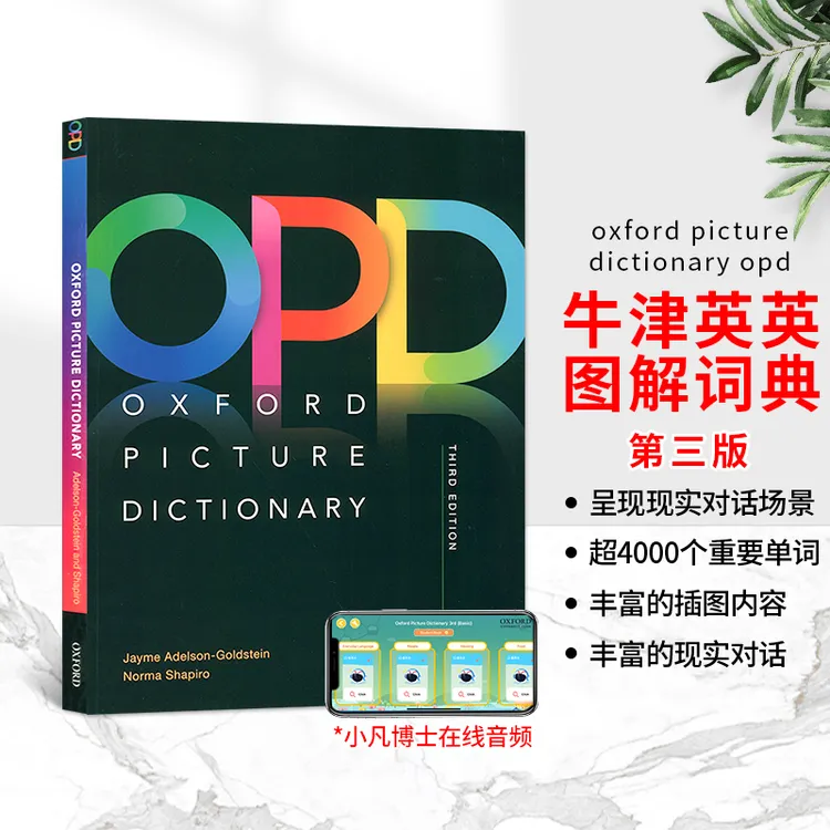 原版牛津英语词典 牛津OPD中英文原版图解词典 英语英文图解词典