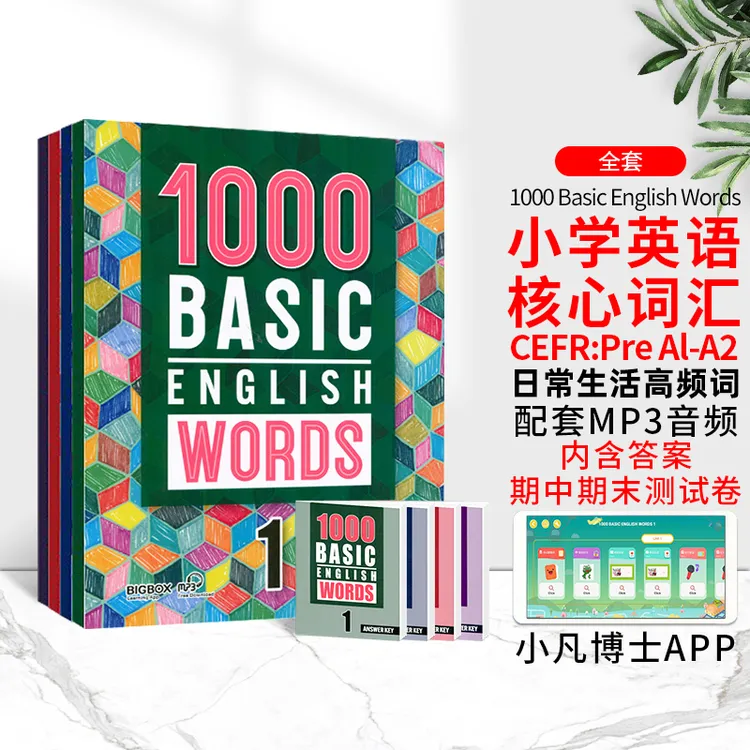 【书+精讲】小学英语必学KET核心词汇 1000词Basic English Word
