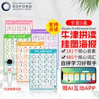 太空人点读版牛津自然拼读教材配套挂图海报少儿发音启蒙教材教具