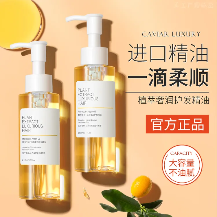 护发精油防毛躁干枯修复柔顺染烫发改善受损清爽不油质感秀发润护