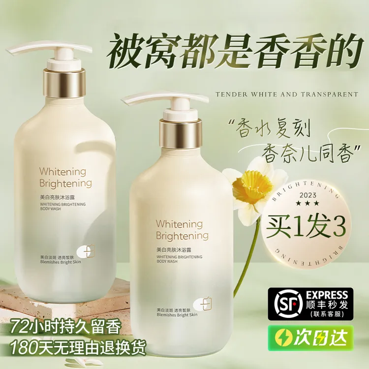 烟酰胺美白亮肤沐浴露嫩白补水保湿滋润72小时持久水润留香学生党