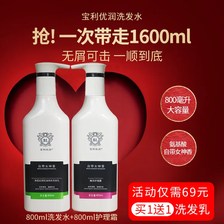 宝利优润去屑控油洗发乳 蓬松洗发水 烫染护理护发素 持久留香