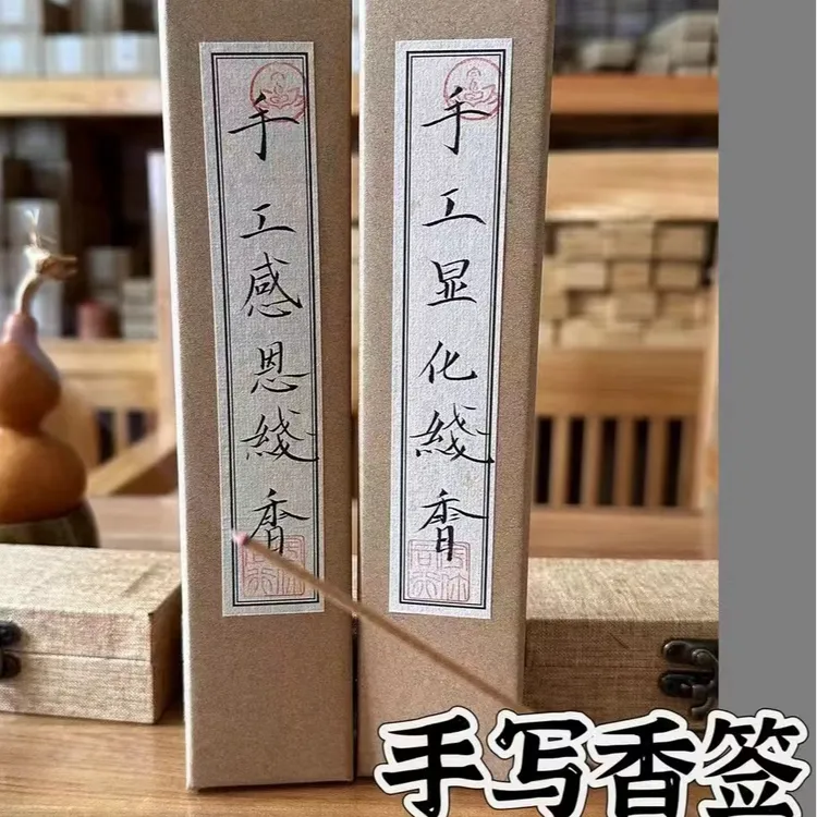手工制作香 专业写作加持~