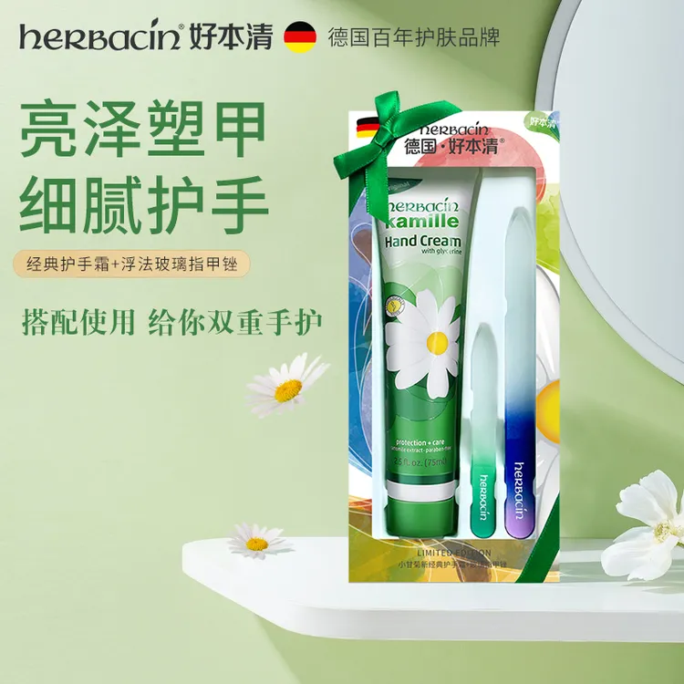 Herbacin/贺本清小雏菊护手霜女男士滋润保湿补水便携装不油腻