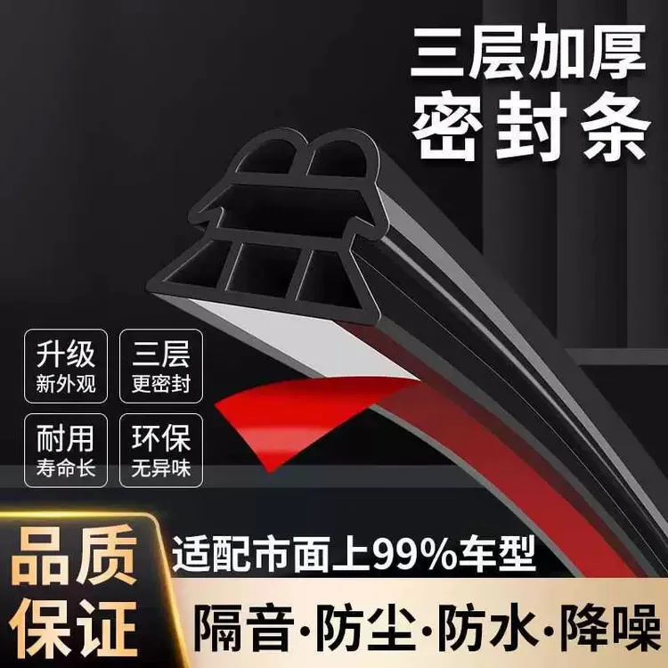 【第七代缝隙条】三层设计隔音防冻降噪加厚车用车门缝隙条