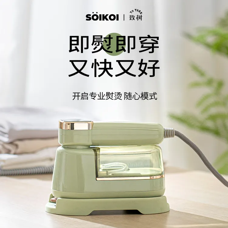 SOIKOI致树手持蒸汽挂烫机2024新款熨斗神器家用小型便携式熨烫机
