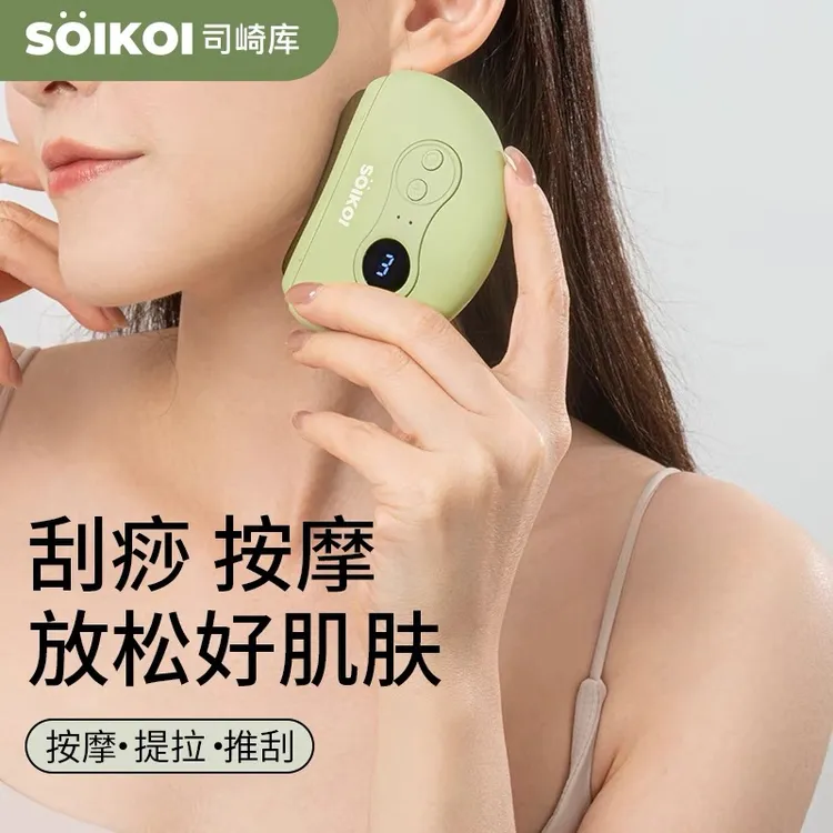 SOIKOI致树脸部提拉智能红砭石加热按摩器刮刮板美容仪家用刮痧
