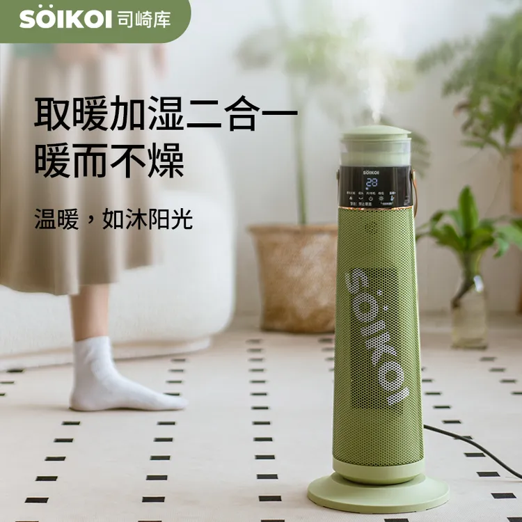SOIKOI智能语音控制加湿取暖器纳米水雾加湿电暖器家用暖风机 
