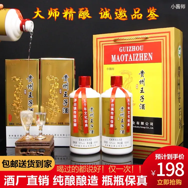 小酱师茅台镇53°酱香白酒 整箱6瓶53度500ml