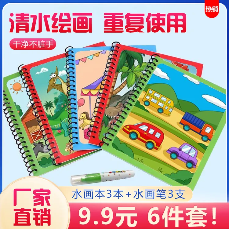 3岁儿童神奇画画本涂色本幼儿礼物反复涂宝宝清水涂画神奇水画本
