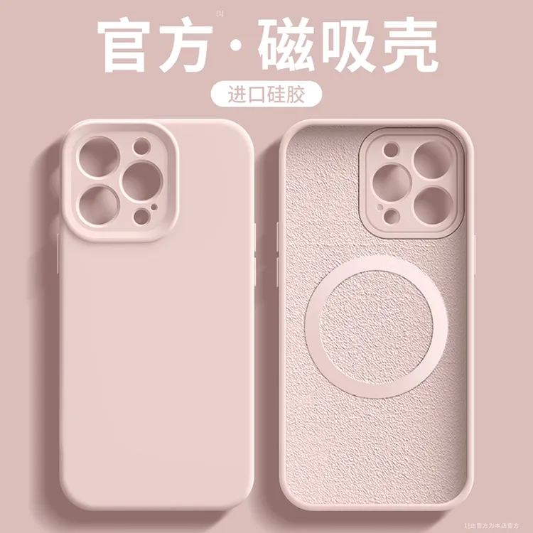 适用苹果15promax液态硅胶手机壳iphone16plus磁吸全包17air防摔
