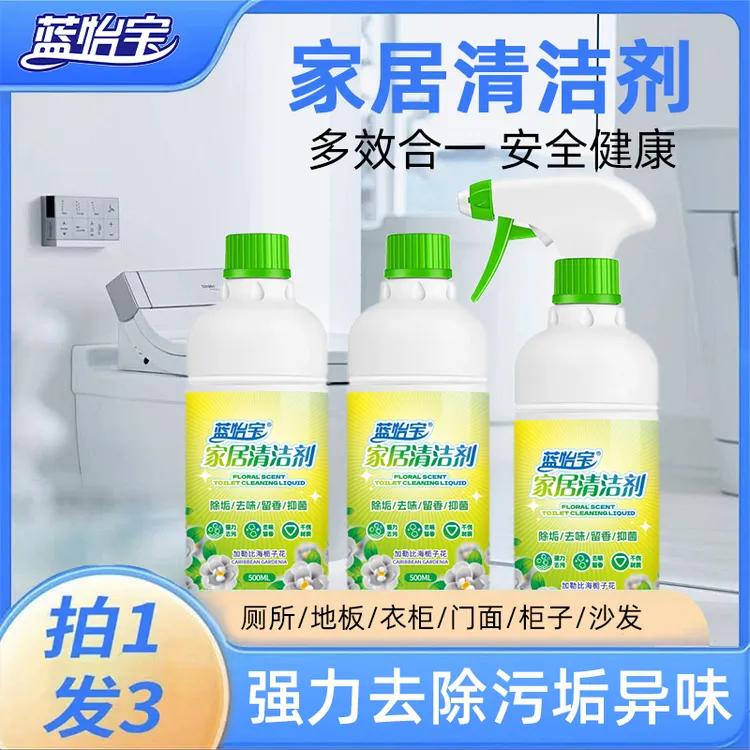 蓝怡宝【拍一发三】栀子花香洁厕剂卫生间多功能去污抑菌家居清洁剂