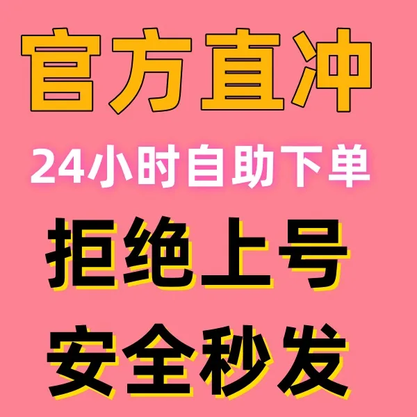 飞机大厨代充 国服国际服金币宝石燃油 礼包小猪存钱罐自动充值