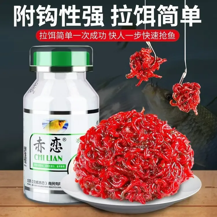 京威赤恋红虫伴侣浓腥味红虫胶粘粉冬季野钓拉饵红虫活饵