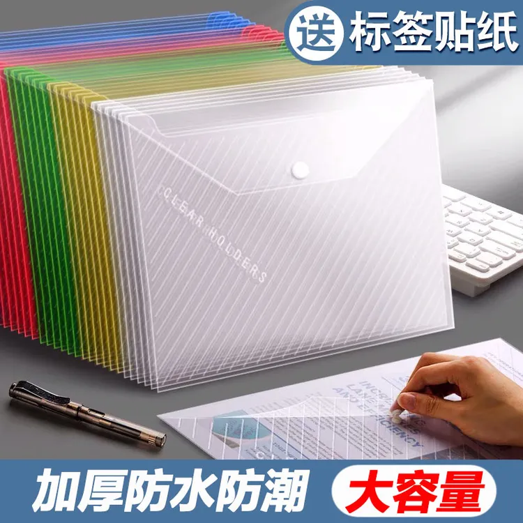 A4文件袋透明塑料加厚大容量按扣试卷收纳袋学生用档案资料文件袋