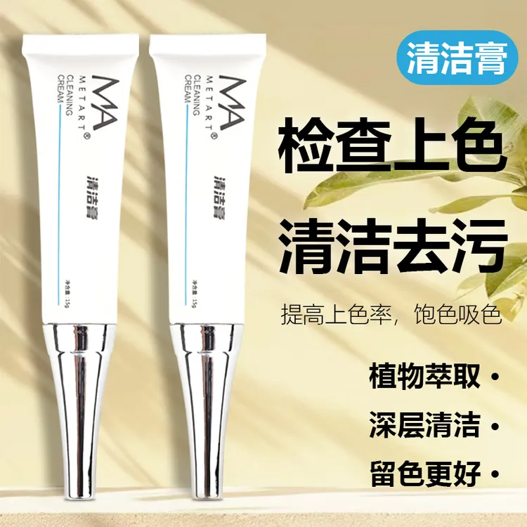 MA纹绣清洁膏纯植物半永久润色深层清洁雾眉线条眉修护零结痂