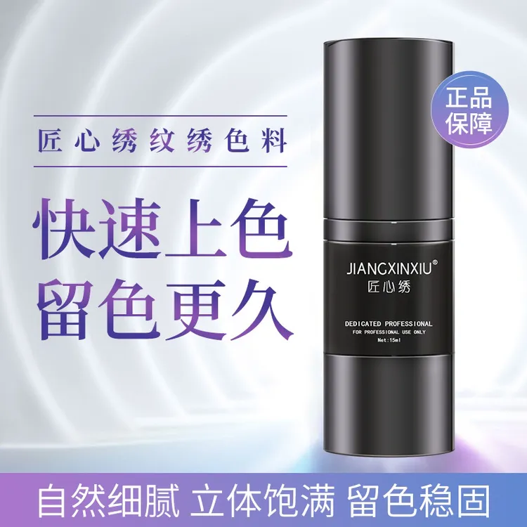 匠心纹绣色料正品纹眉色乳眼线眉毛纹唇半永久纯植物新包装雾眉