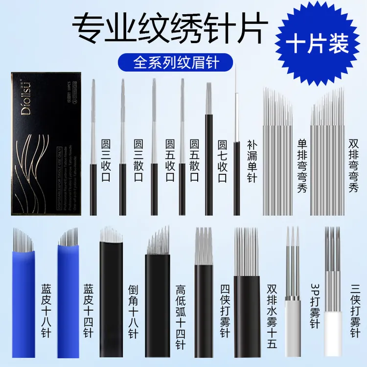 10片装正品雾眉纹绣针手工雾眉纹绣针片打雾针纹眉针单针纹绣眉