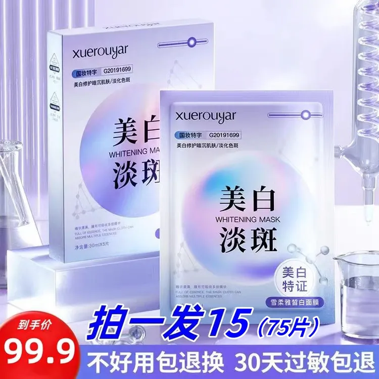 【宝哥精选】皙白面膜美白淡斑补水保湿清洁抗皱改善暗沉旗舰正品护