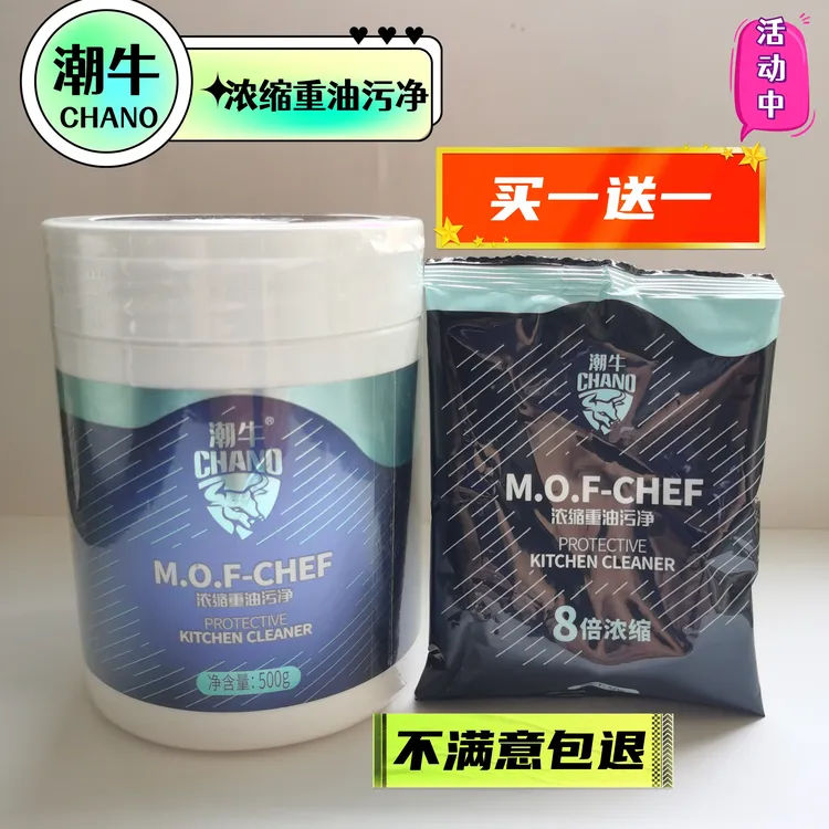 【主播推荐】潮牛浓缩重油污净粉去厨房重油污潮牛泡泡