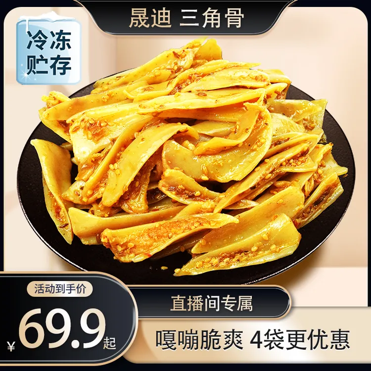 晟迪香辣孜然180g*4袋新鲜制作开袋即食嘎嘣脆鸡脆骨三角骨鸡脆骨