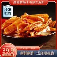 【兔姐推荐】晟迪香辣孜然泡椒三角骨鸡肉零食鸡胸骨追剧鸡脆骨