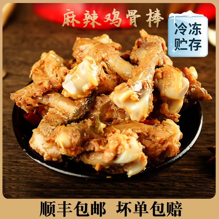 晟迪250g袋 麻辣原味鸡骨棒  冷冻保存  顺丰包邮鸡肉脆骨手工