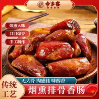 今乡客四川烟熏排骨香肠正宗排骨肠腊肠香肠传统手工腊味四川特产
