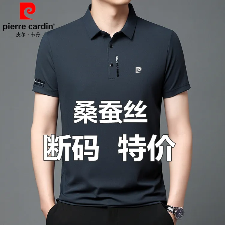 皮尔卡丹桑蚕丝短袖t恤男士翻领纯色中年休闲薄款冰丝半袖polo衫